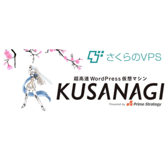 超高速WordPress仮想マシン『KUSANAGI』を構成した手順とまとめ