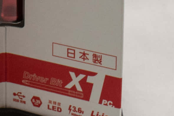 電ドラボールのパッケージロゴ日本製