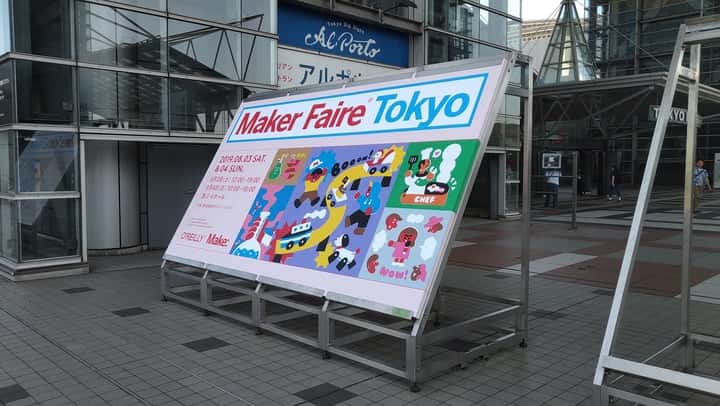 Maker Faire Tokyo 2019 レポート①　#MFTokyo2019