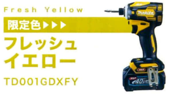 TD001GXFX フレッシュイエロー　マキタインパクトドライバ　限定色