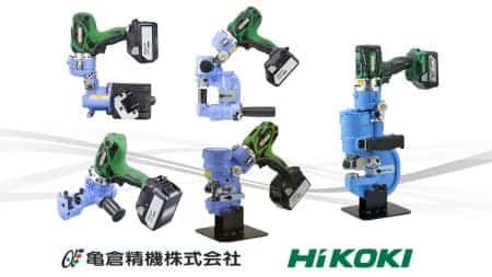 亀倉精機 HiKOKI 18Vバッテリーが使える油圧工具