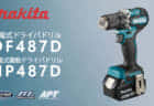 マキタ MUB001G 充電式ブロワが発売、40Vmaxでエンジン28mLクラス