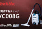 マキタ TC100D/TC101D 充電式ケーブルカッタを発売、Φ50mm切断専用モデル