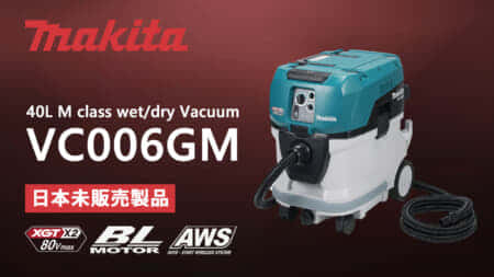 Makita VC006G Brushless 40L M-Class wet/dry Vacuumを発表、80Vmax動作の充電式集じん機