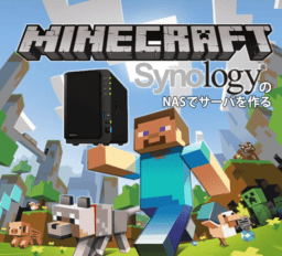 【Minecraft1.12対応】SynologyのNASでMinecraftのサーバーを構成する方法