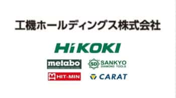 工機ホールディングスとブランド