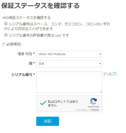 故障したwd Red Hddをrma保証で交換する手順の解説 保証期間無償交換 Voltechno