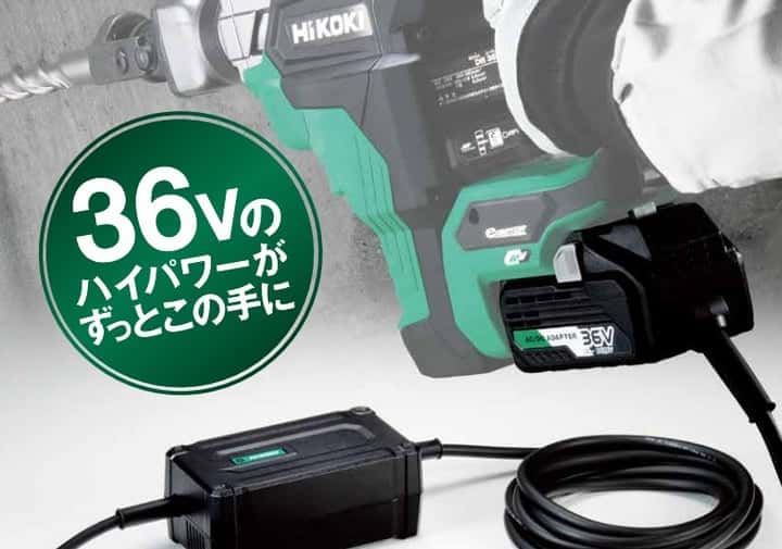 【HiKOKI (旧日立工機)新製品】ET36A|コードレス電動工具をコンセントから直接給電!
