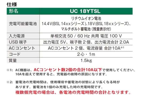 UC18YTSL仕様