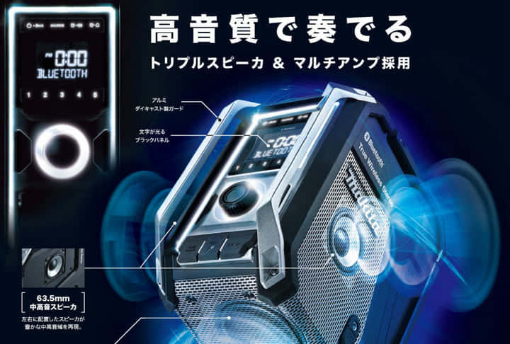 マキタ MR113 充電式ラジオスピーカー、Bluetooth機能を強化 ｜ VOLTECHNO