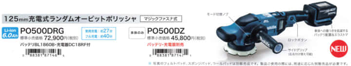 お買い得モデル ショップあじさいマキタ Makita 充電式ランダムオービットポリッシャ PO500DRG