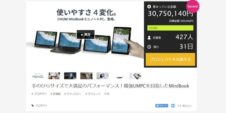 コンパクトな8インチノートパソコン『CHUWI MiniBook』は性能も拡張性