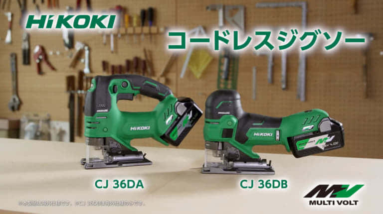 HiKOKI CJ36DA コードレスジグソー、36Vマルチボルト対応で優れた切断 