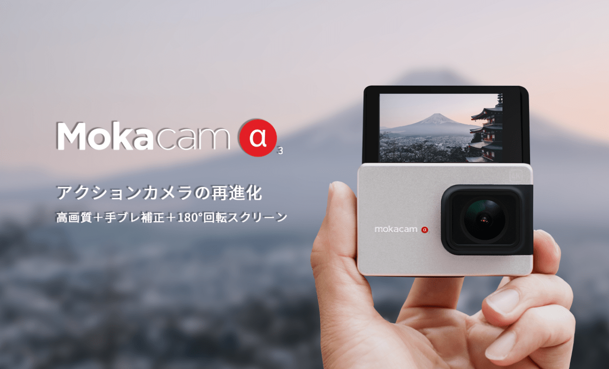 アクションカメラ Mokacam α3