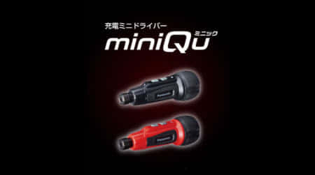 Panasonic  miniQu 充電式ボールグリップドライバー、業界トップクラスの小型モデル