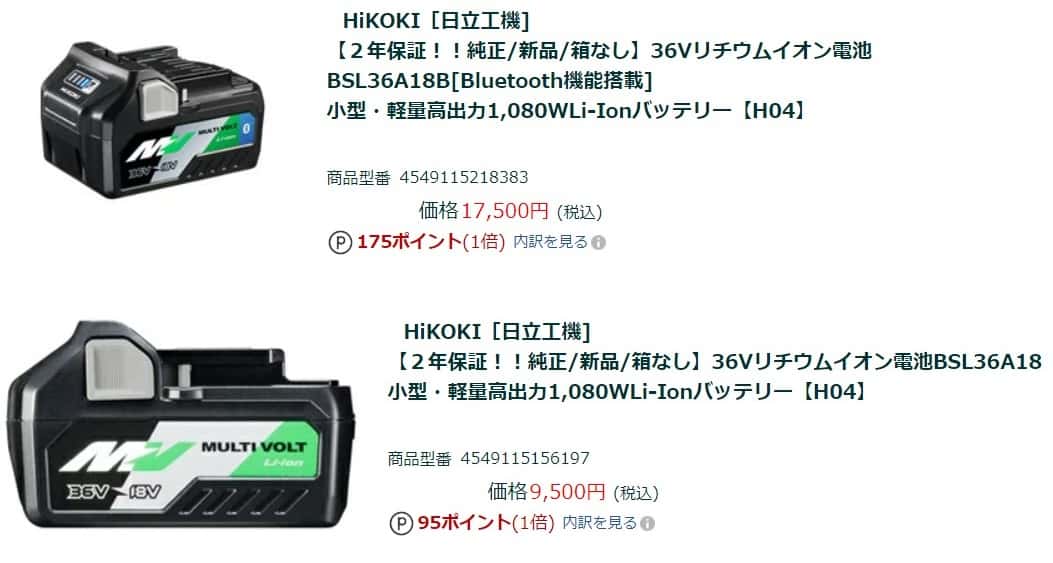 8165円 オンラインショップ ハイコーキ BSL36A18B Bluetooth機能搭載 36V-2.5Ah 36Vリチウムイオン電池 HiKOKI ２年保証 純正 新品 箱なし 0037-5632