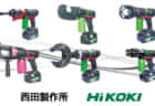 亀倉精機 HiKOKI 18Vバッテリーが使える油圧工具