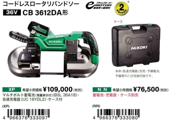 売る  CB3612DA(XP) コードレスロータリバンドソー ハイコーキ HIKOKI 工具/メンテナンス