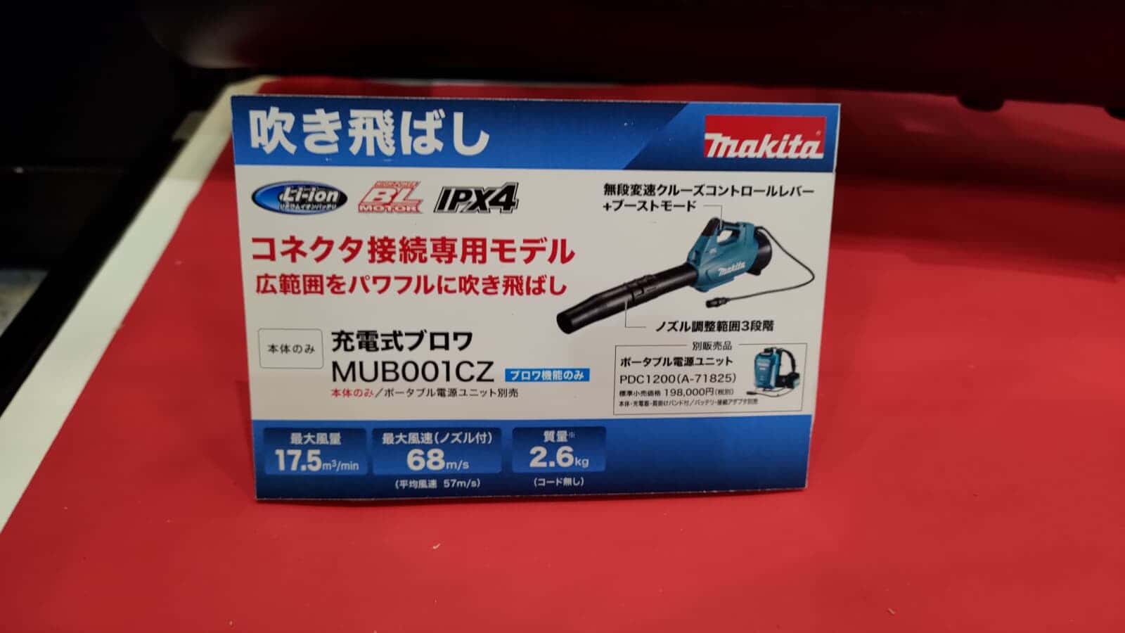 マキタ MUB001CZ 充電式ブロワが発売、コネクタ接続専用の高出力園芸