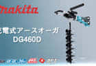 HiKOKi CB3612DA マルチボルトバンドソー、電源コード比6倍速い切断スピード