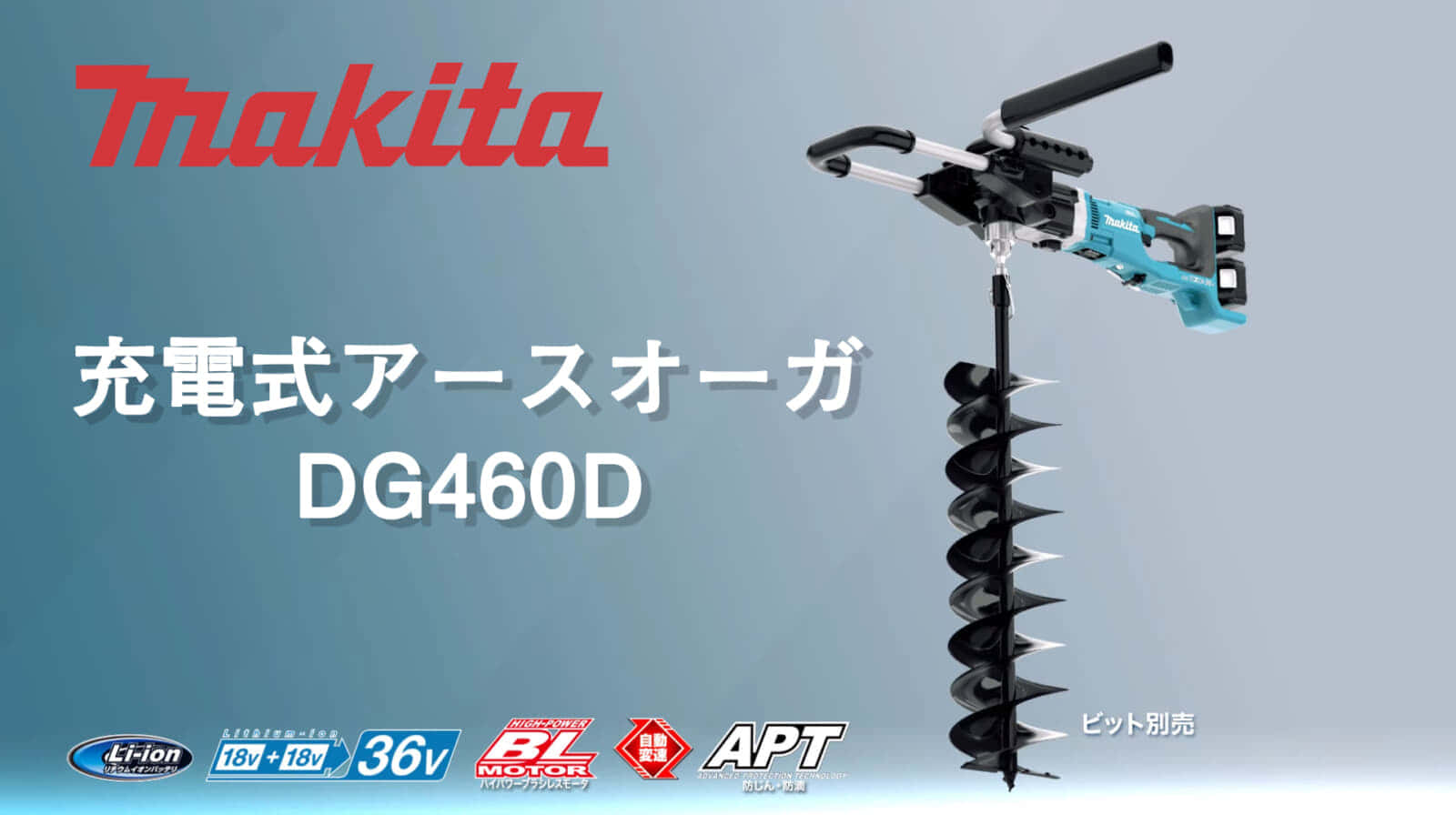 マキタ (makita) 充電式 36v アースオーガドリル DG460DZ - 自転車