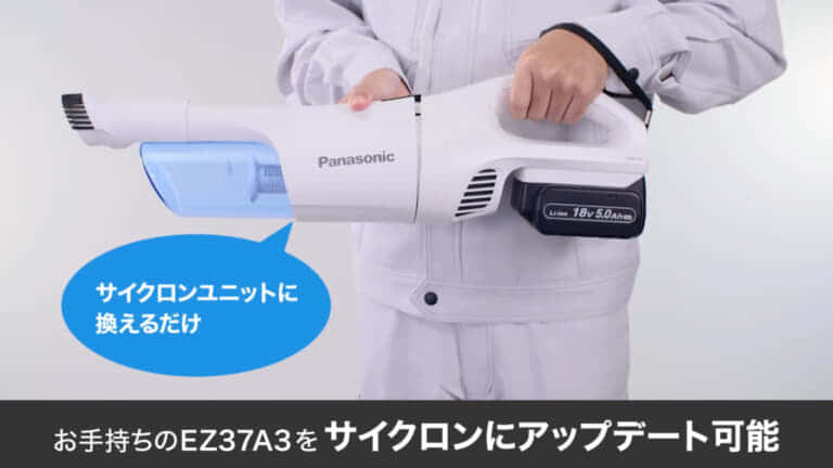 Panasonic EZ37A5 工事用充電式クリーナーが発売、サイクロン 