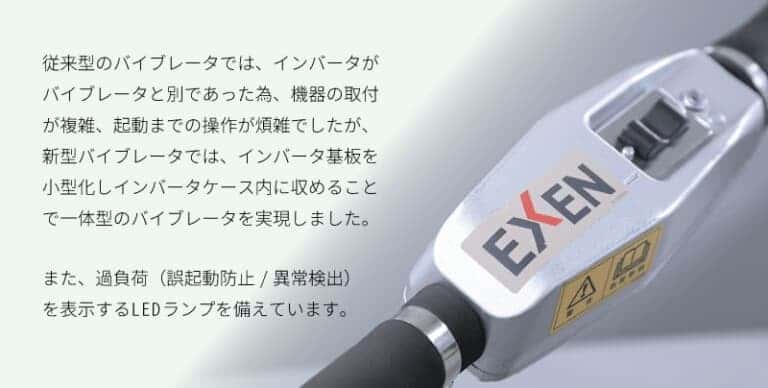 エクセン ECV-Mシリーズ高周波バイブレータを発売、マキタポータブル 