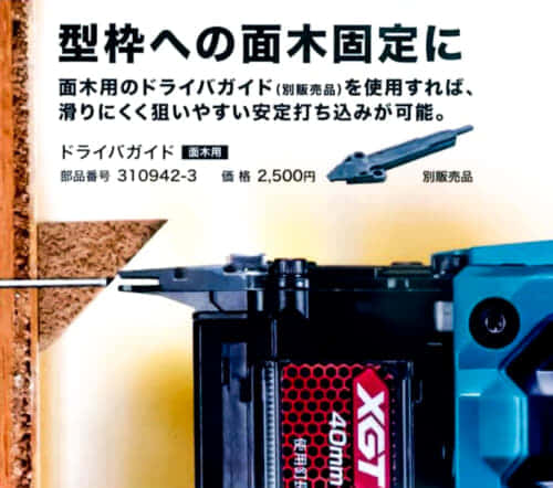 FN001G　マキタ40Vmax 仕上釘打機