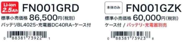 マキタ FN001G 40mm仕上釘打を発売、40Vmax初の電動釘打機 ｜ VOLTECHNO