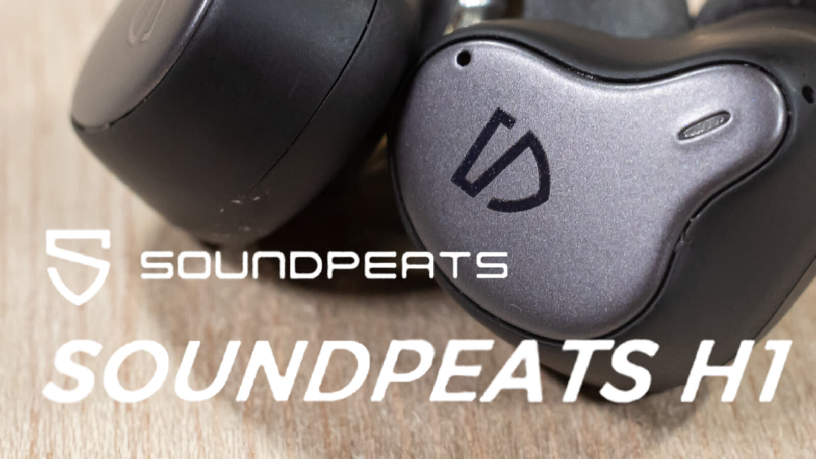 SOUNDPEATS H1レビュー、低価格のハイクラスBluetoothイヤホン