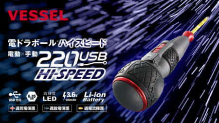 VESSEL 電ドラボールハイスピードを発売、4倍速の高速回転モデル