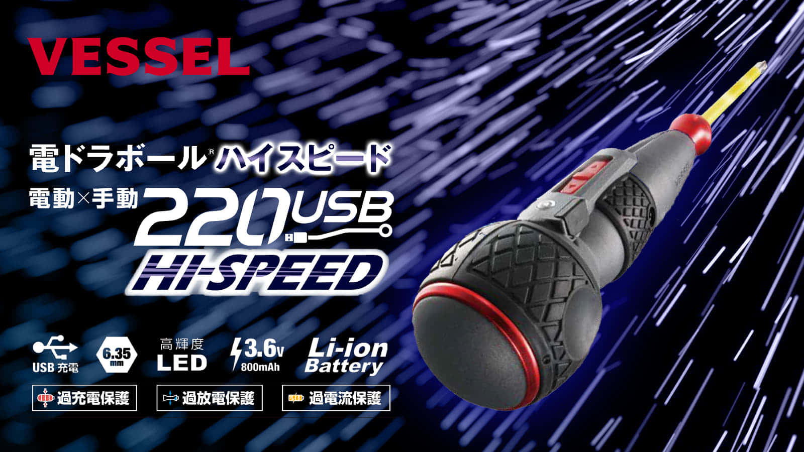 VESSEL 電ドラボールハイスピードを発売、4倍速の高速回転モデル