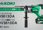HiKOKI M3612DA コードレスルータを発売、業界初の充電式モデル