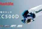 マキタ PV300D 充電式サンダポリッシャ発売、狭所や曲線に最適な小型モデル