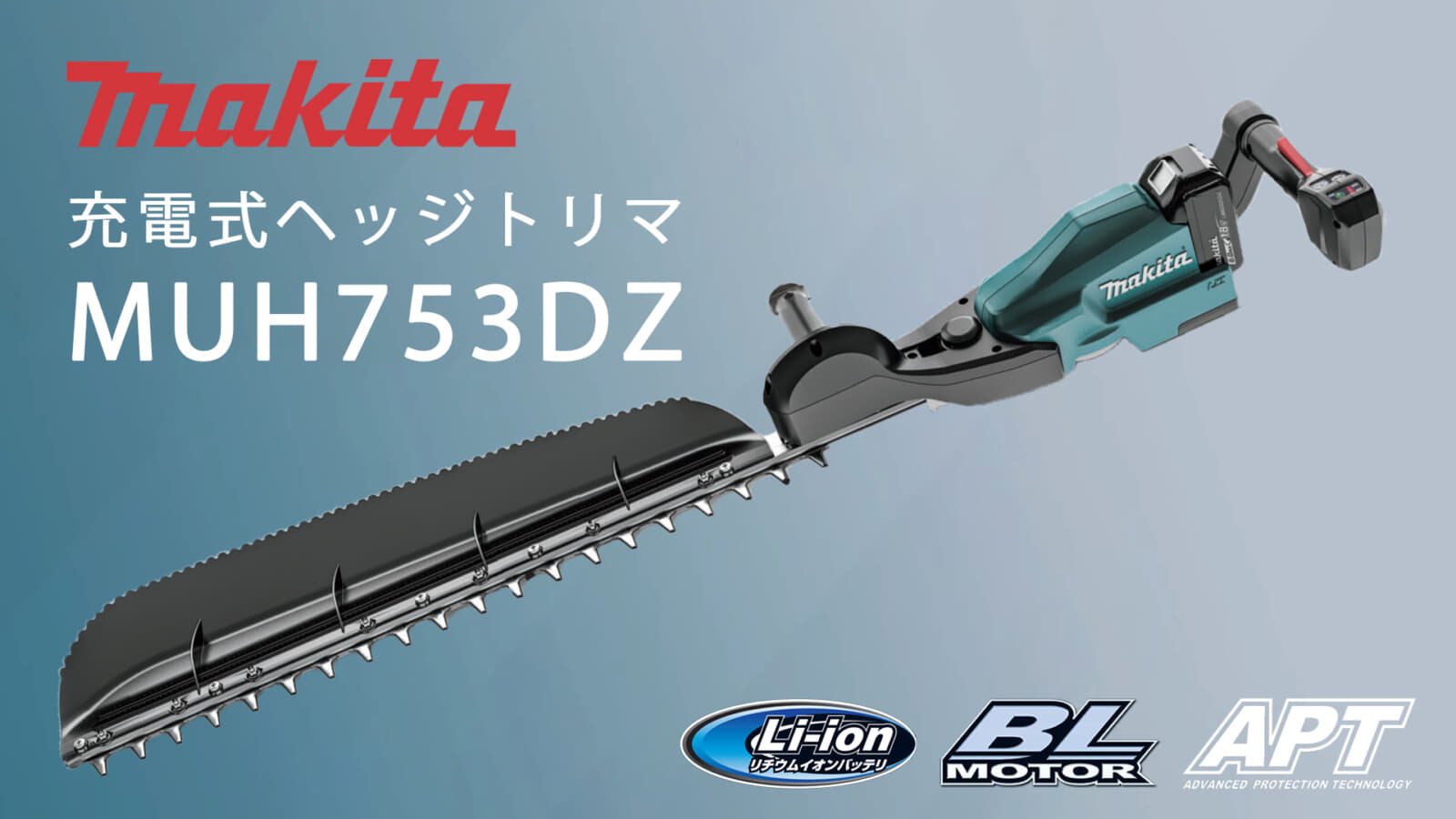 マキタ MUH753SD 充電式ヘッジトリマ、より広くより早い750mm刃が登場