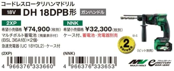 HiKOKI DH18DPB コードレスロータリハンマドリルを発売 ｜ VOLTECHNO