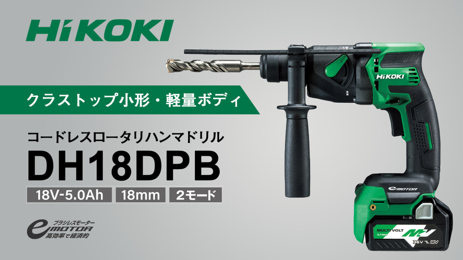 は自分にプチご褒美を HiKOKI ハイコーキ 旧日立工機 18V コードレス