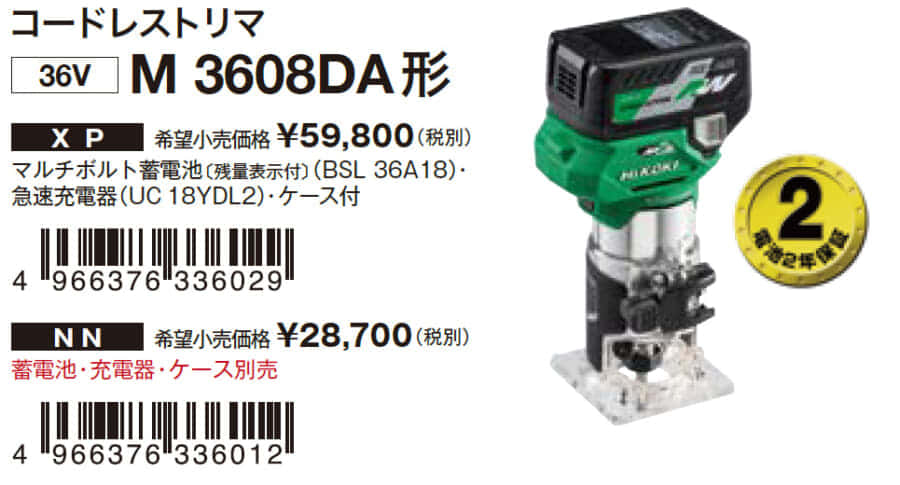 HiKOKI M3608DA コードレストリマを発売、業界初の36Vトリマ ｜ VOLTECHNO