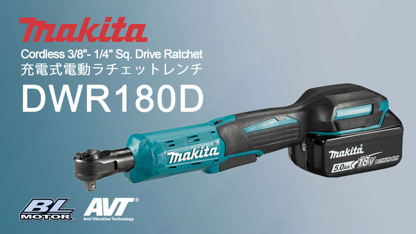 Makita DWR180Z 充電式電動ラチェットレンチを発売 ｜ VOLTECHNO