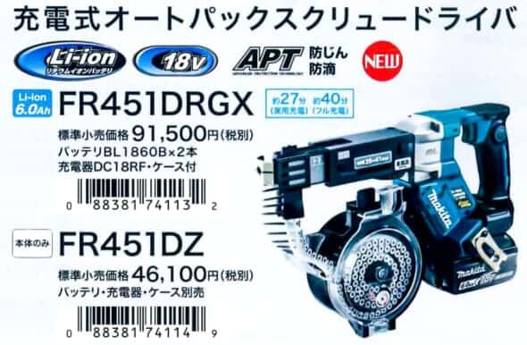 マキタfr451dコードレスビス打ち機