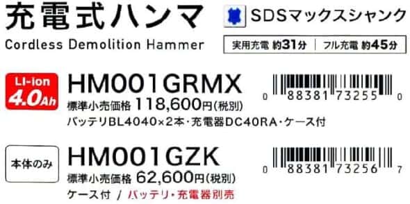 マキタ HM001G 充電式ハンマを発売、クラス最強5kgハンマ ｜ VOLTECHNO