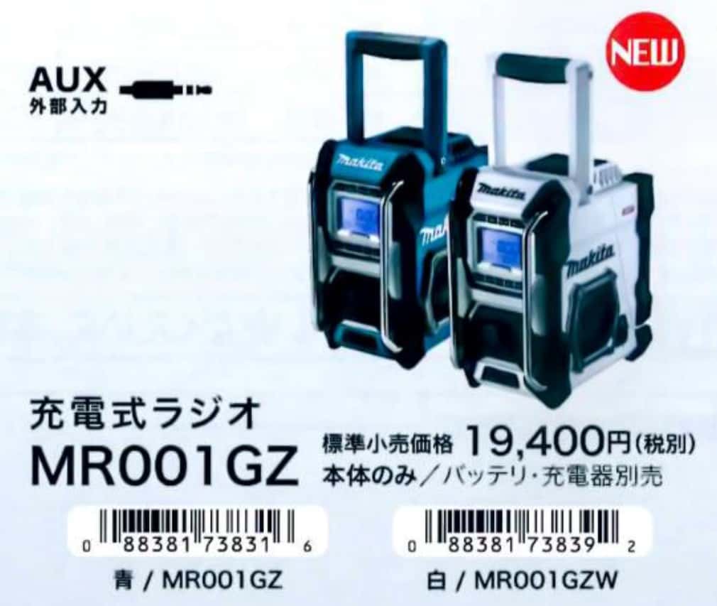 マキタ MR005G 充電式ラジオを発売、マキタ現行バッテリーフル対応モデル ｜ VOLTECHNO