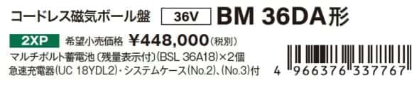 HiKOKI BM36DA コードレス磁器ボール盤を発売、操作性に優れた小型