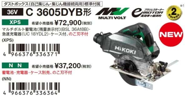 HiKOKI C3605DYB/C3605DYC コードレス集じん丸のこを発売、集じん効率