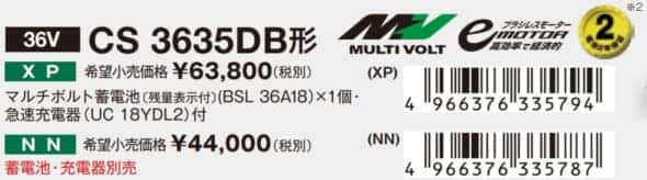 HiKOKI CS3630DB/CS3635DB コードレスチェンソーを発売 ｜ VOLTECHNO