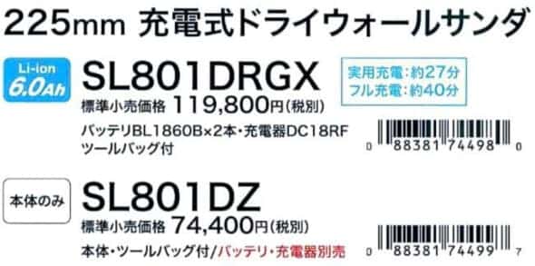 マキタ SL801DRGX/DZ 225mmドライウォールサンダ を発売、97%の集じん
