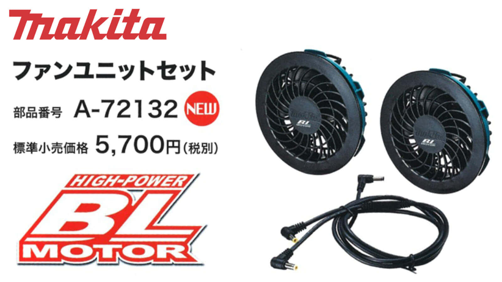 即出荷】 マキタ makita スライド式10.8V 14.4V 18V ファンユニットセット A-67527