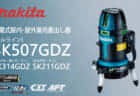 京セラ DTP180 充電式タイルパッチを発売、リチウムイオン初のタイル張り工具