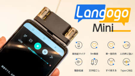 4in1スマートツール Langogo Miniレビュー、録音＋文字起こし＋議事録＋翻訳に使えるスマートデバイス