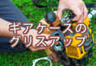 ギアケースのグリスアップについて
